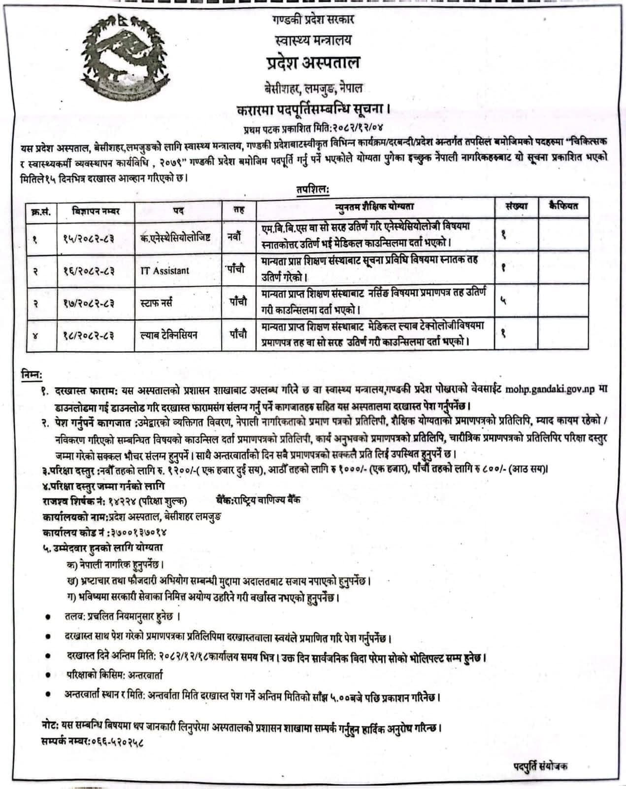 Government of Gandaki Province, Provincial Hospital Beshisahar, Lamjung- Vacancies for Consultant Anesthesiologist, IT Assistant, Staff Nurse & Lab Technician