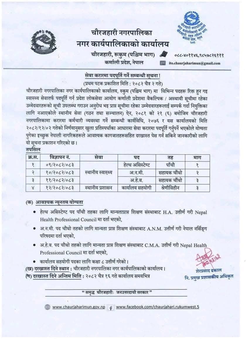 Chaurjahari Municipality - Vacancy Announcement