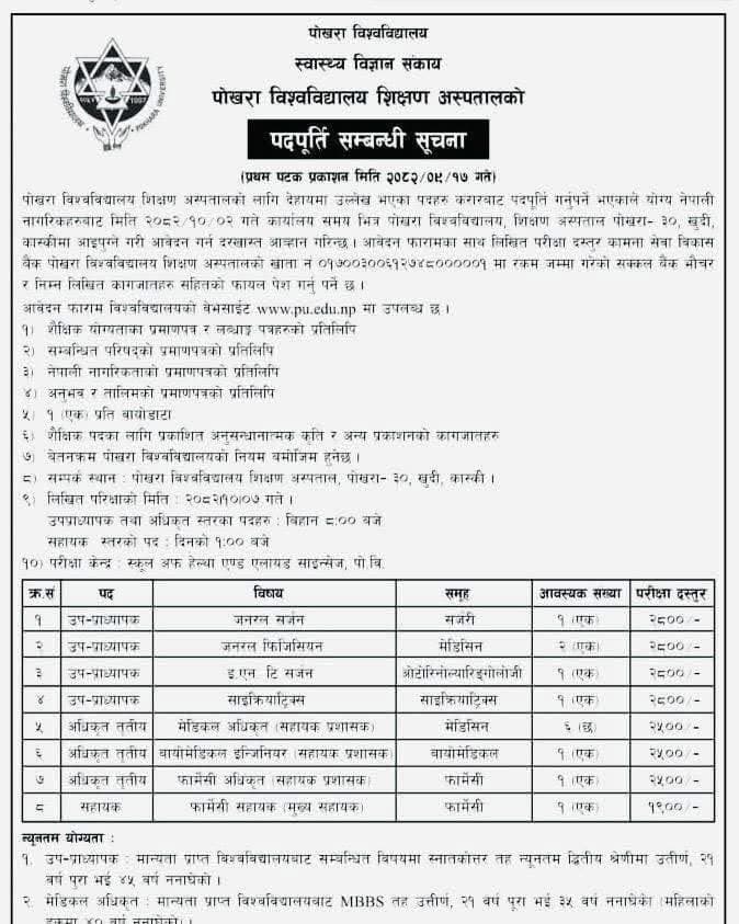 Pokhara University TUTH