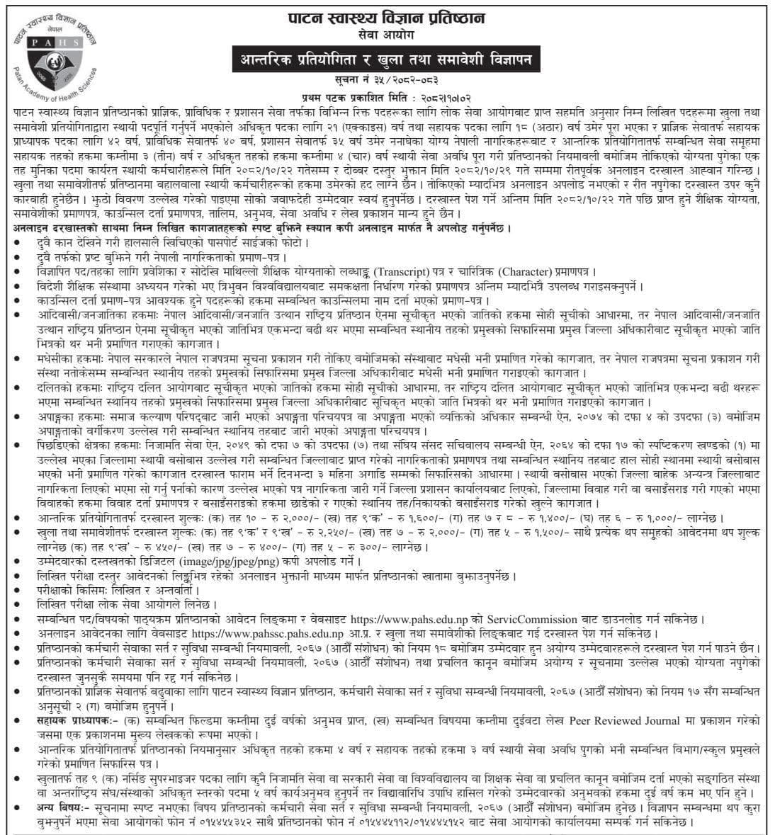 Patan Academy of Heath Science Vacancy Announcement