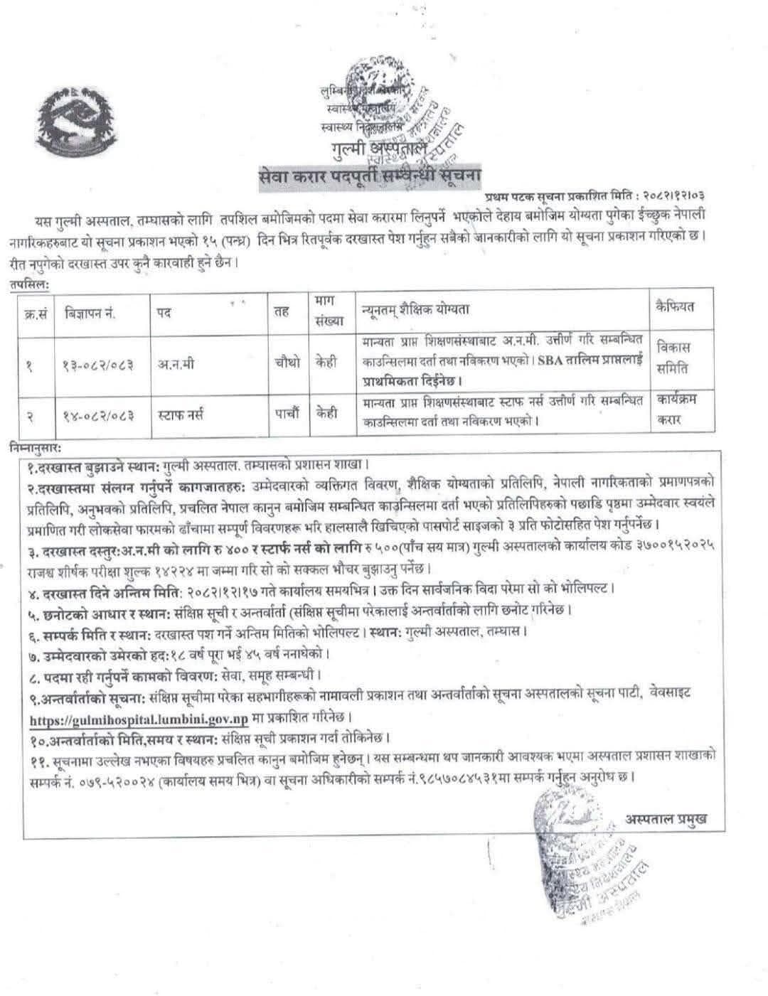 Gulmi Hospital - Vacancy for A.N.M & Staff Nurse