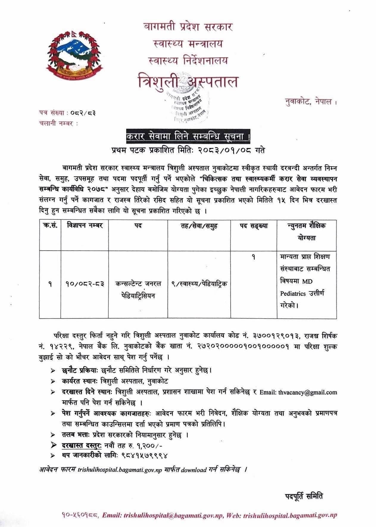 Trisuli Hospital -Vacancy for Pediatrician