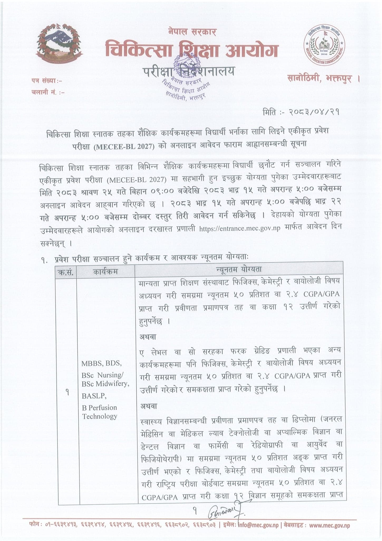 MEC notice for Online Application for CEE UG 2083(2027)