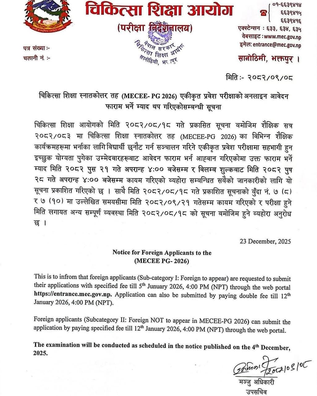 MECEE-PG 2026 Entrance Application Deadline Extented