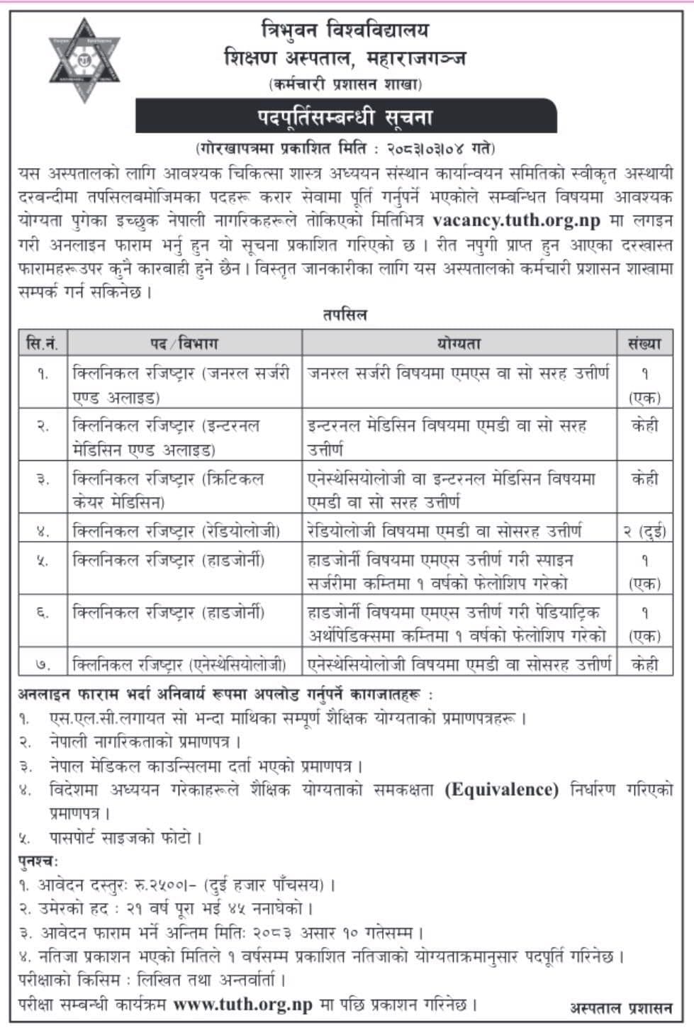 TUTH -Vacancy for Clinical Consultants/Doctors