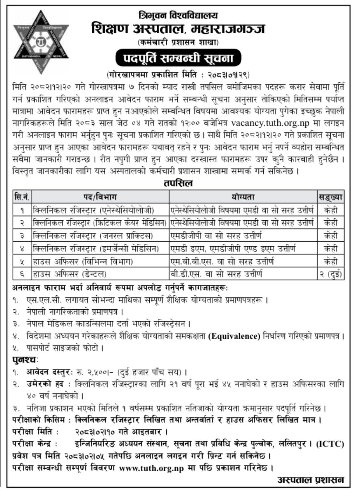 TUTH -IOMVacancy for Medical Officer, Dental Surgeon and Clinical Consultants