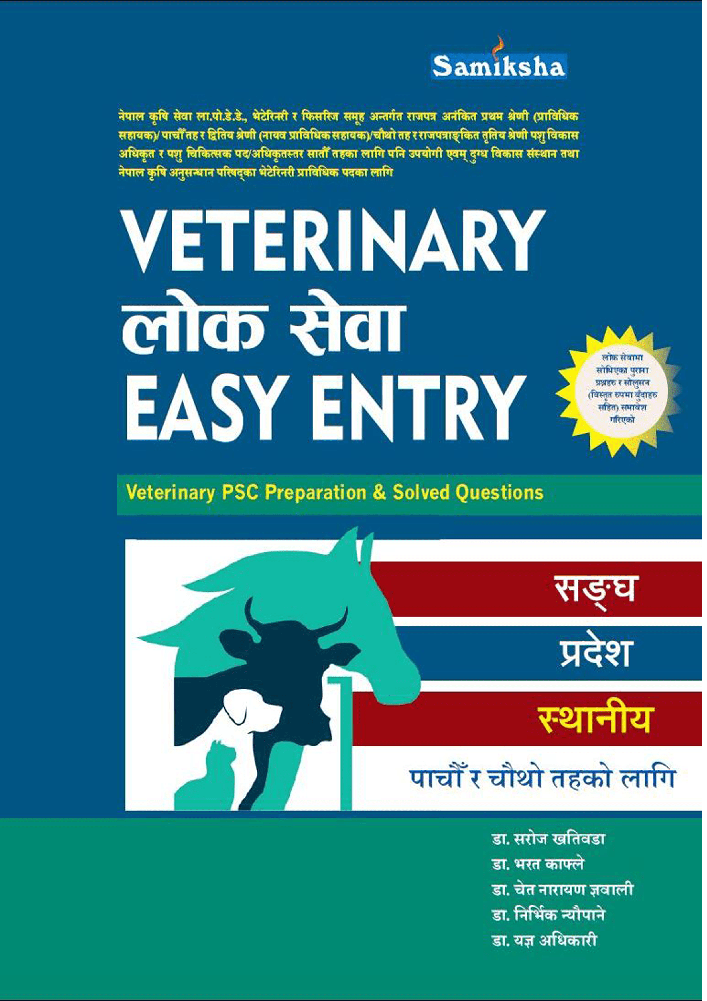 Veterinary Loksewa Easy Entry