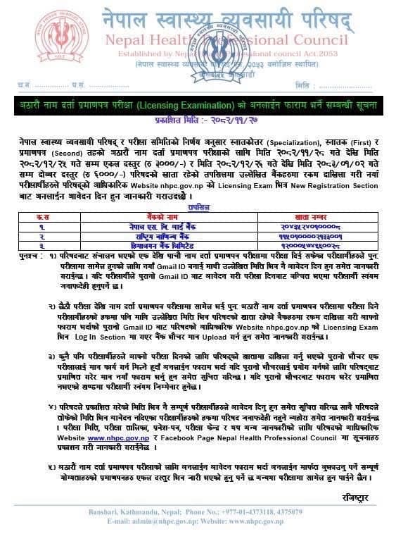 १८ औँ नाम दर्ता प्रमाणपत्र परीक्षाको अनलाइन आवेदन फारम भर्ने सम्बन्धी सूचना |