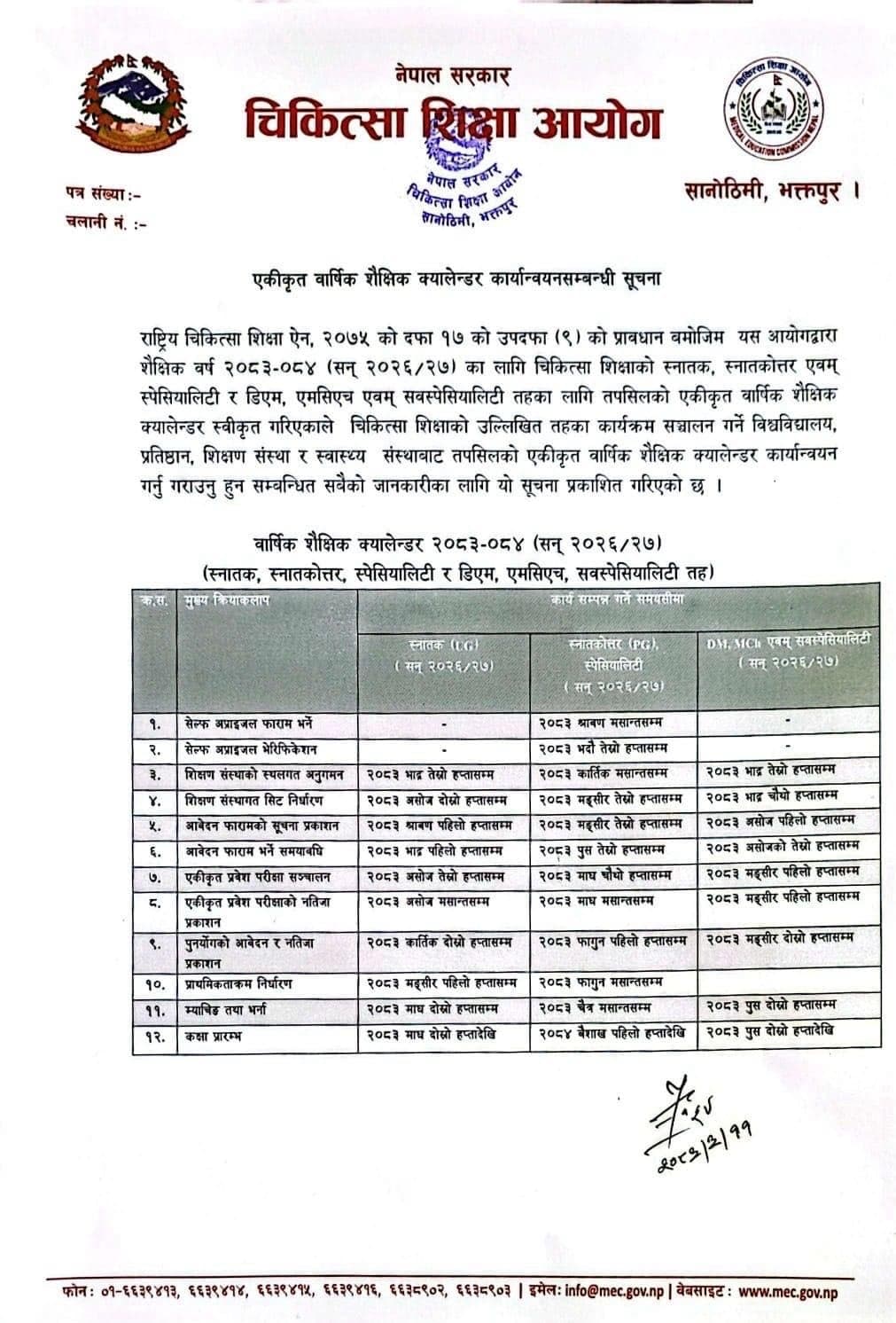 MECEE Annual calender 2083/84