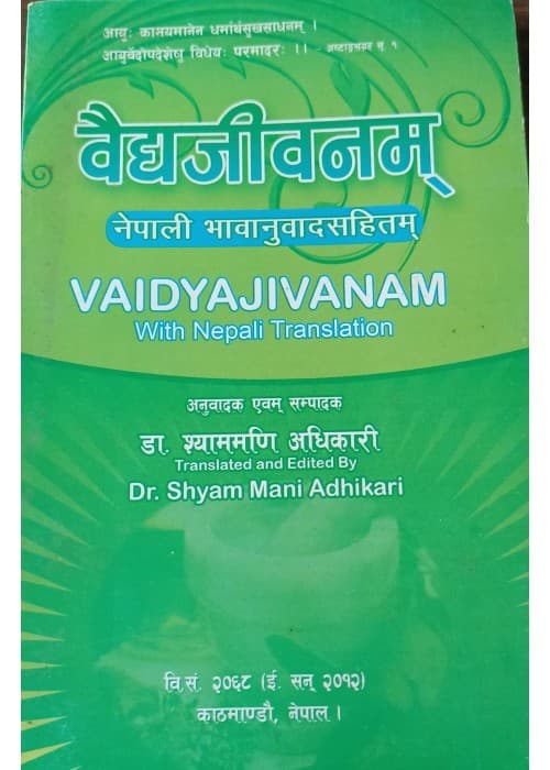 Vaidyajivanam with Nepali Translation