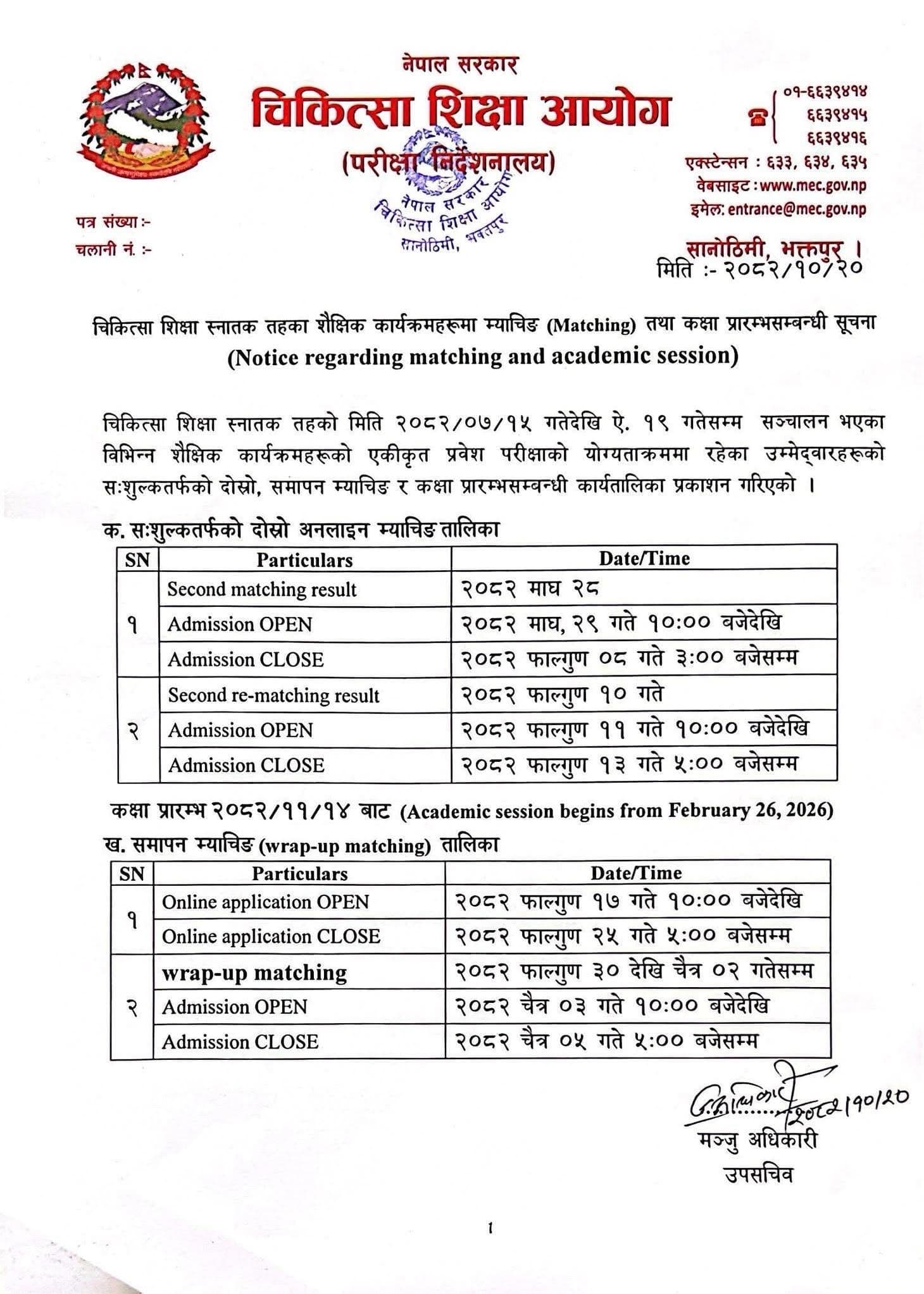 Session start and orientation notice of UG 2082/83