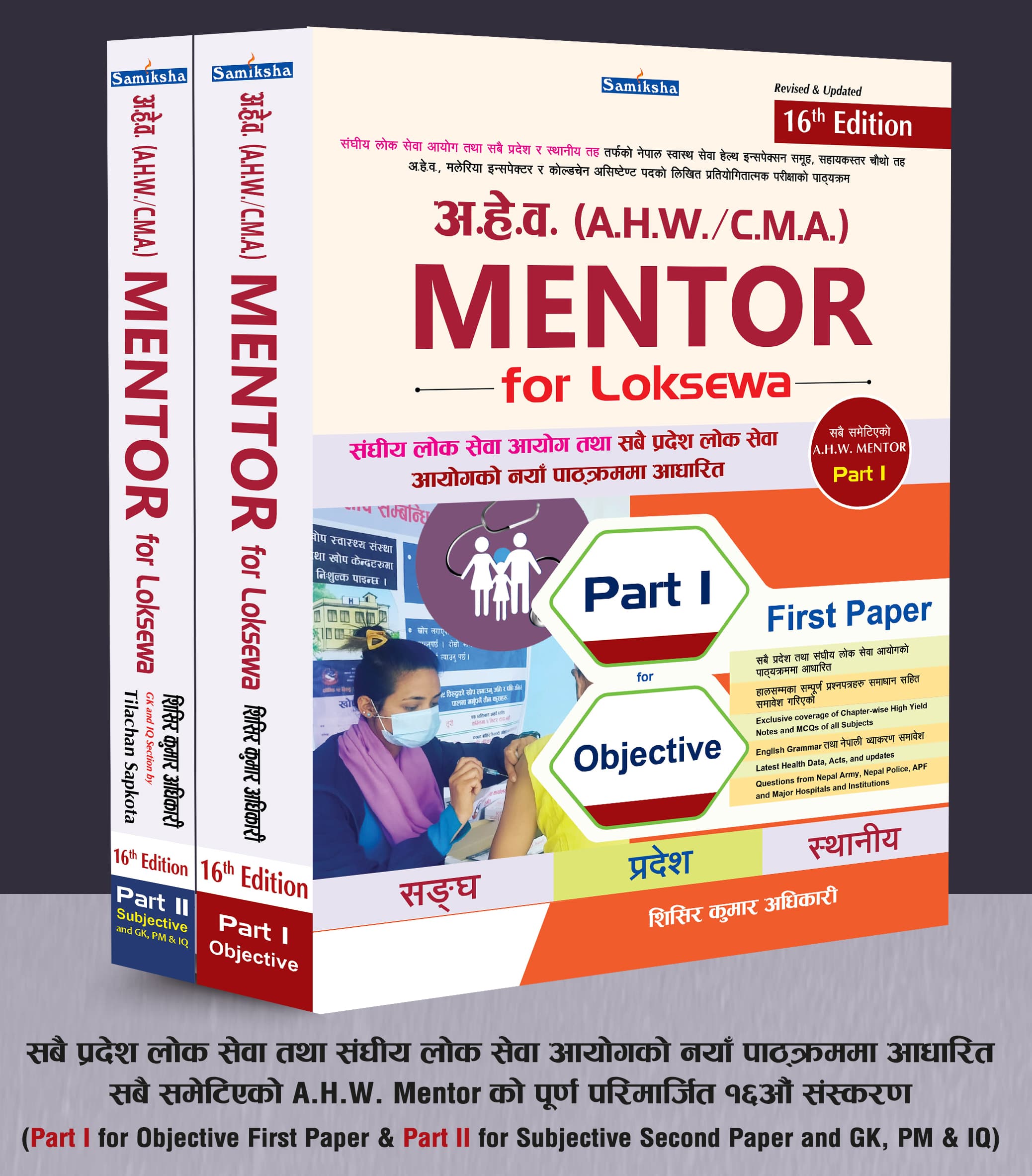 AHW Mentor For Loksewa (Part I and II Combined)