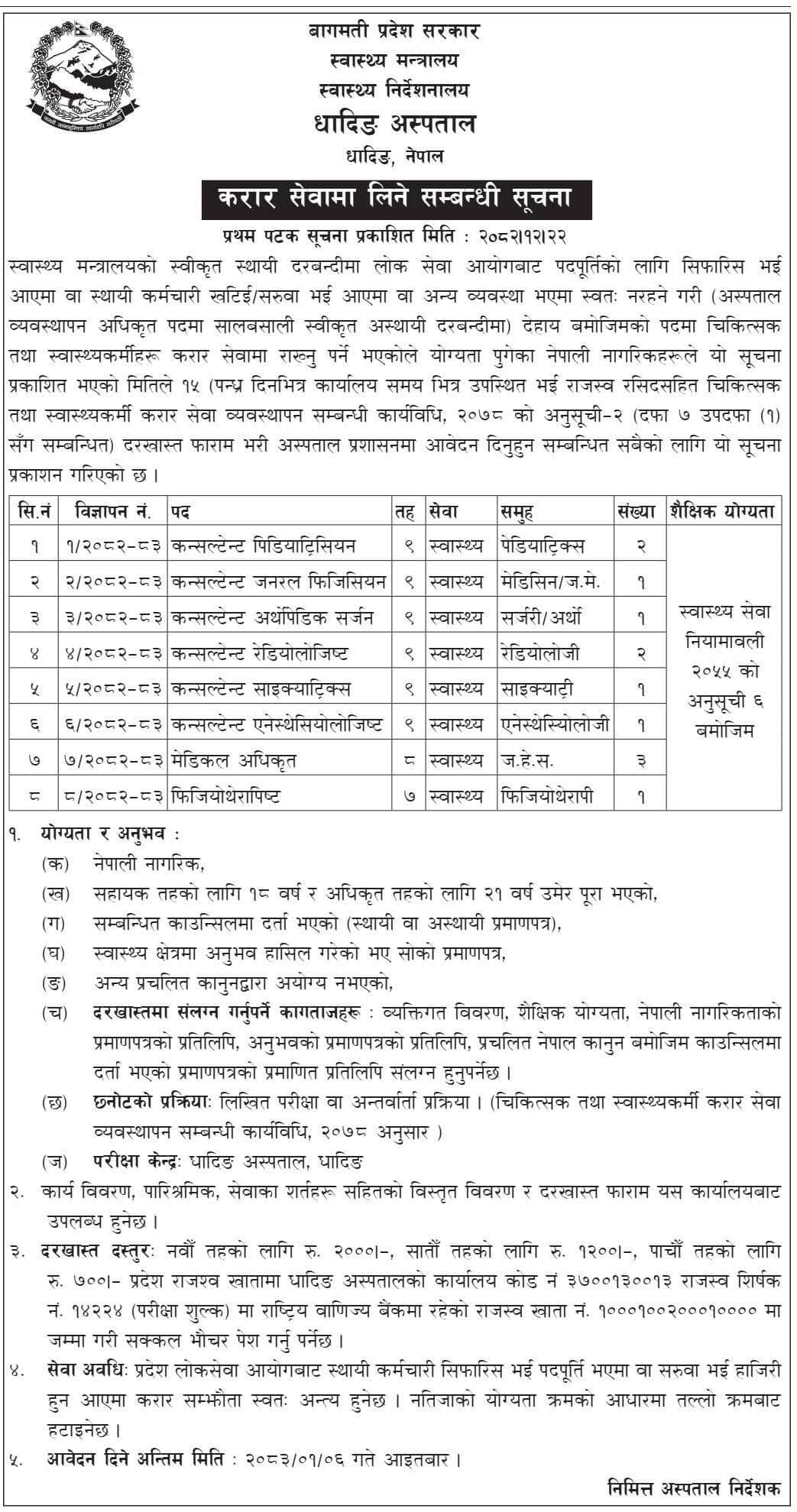 Dhading Hospital - vacancy for Consultants,Medical Officer and Physiotherapist