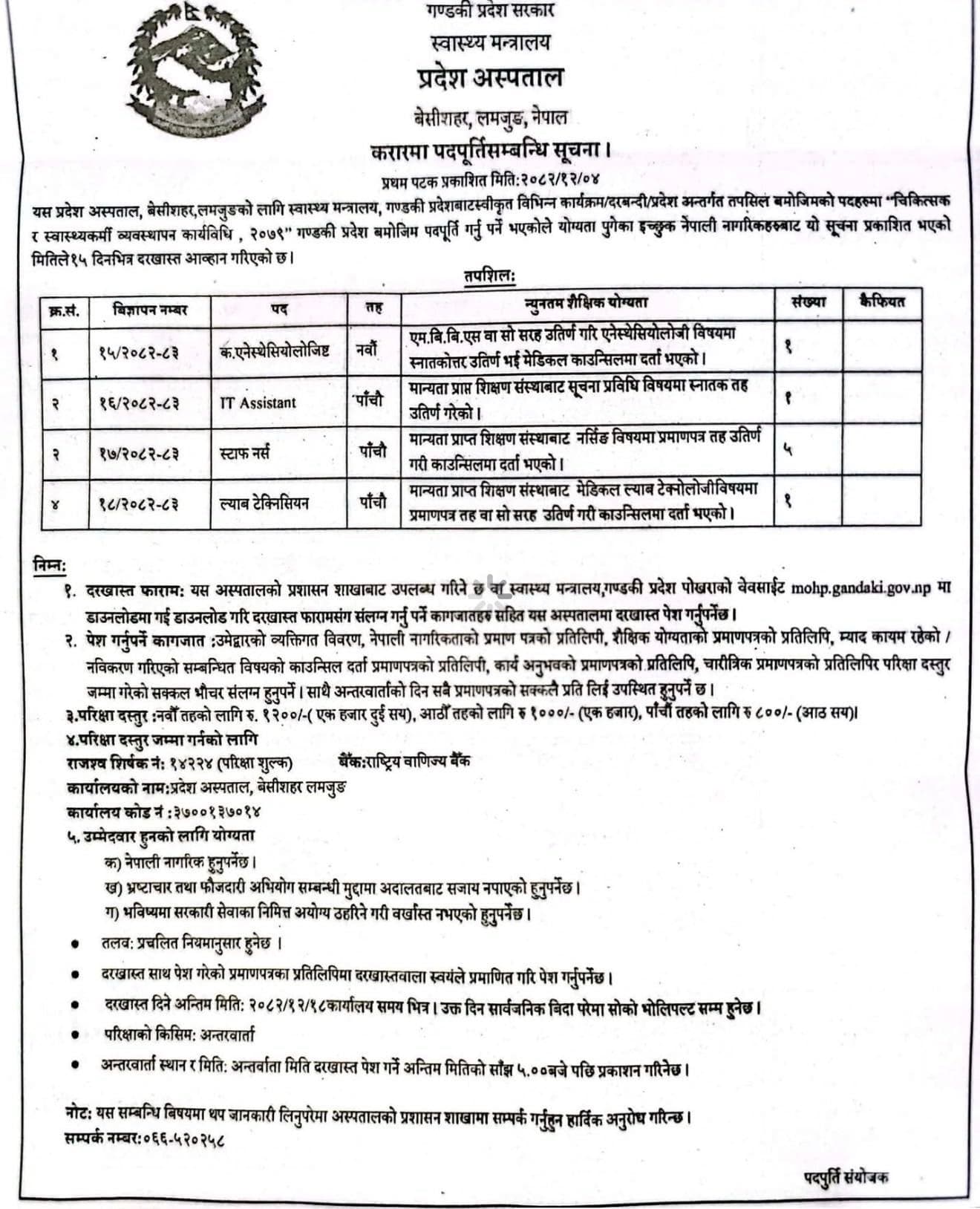 Provincial Hospital, Lamjung Vacancy for Staff Nurse, Lab Tech and Anesthesiologist