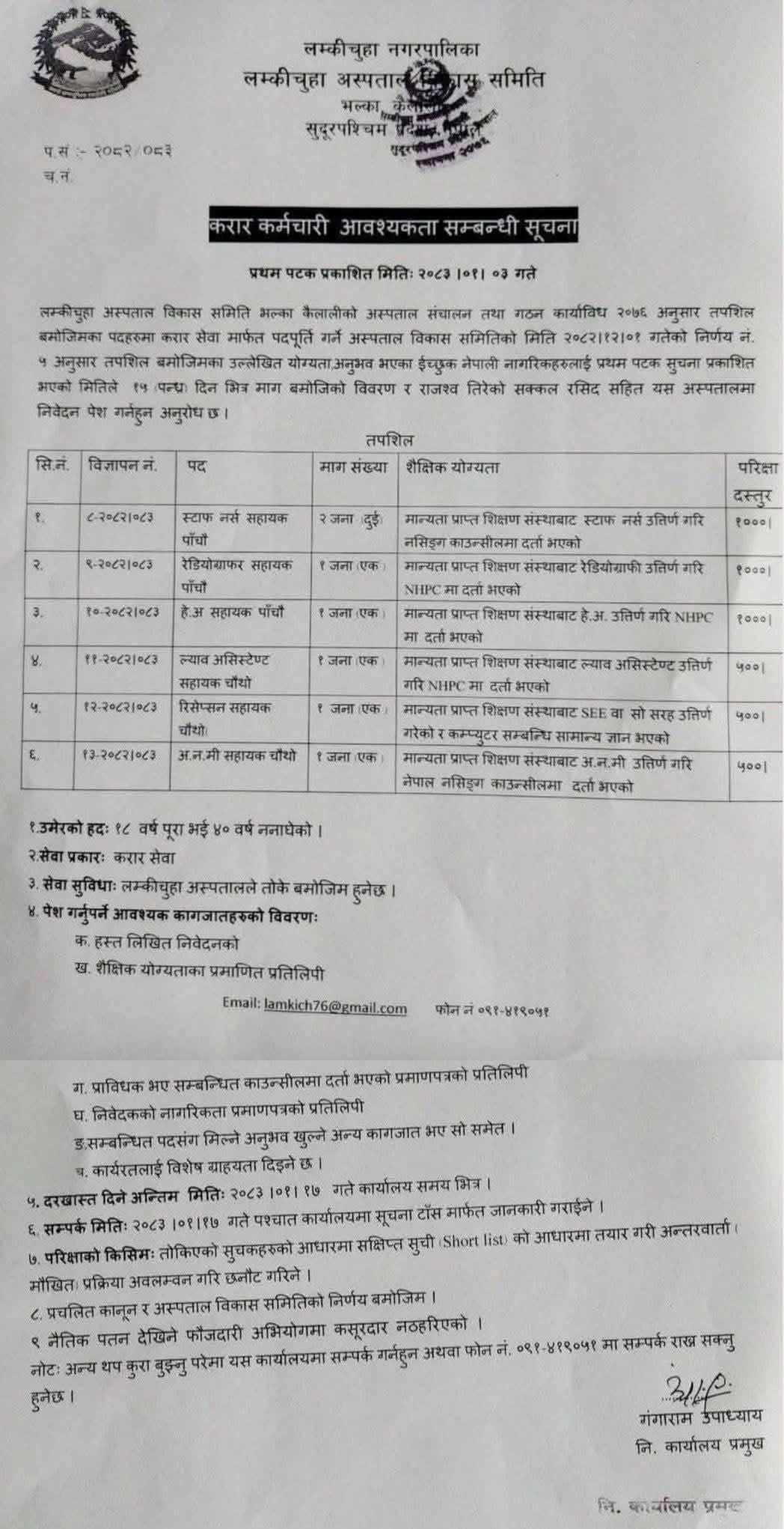 Lamkichuha Municipality Kailali-Vacancy for Various Health sector posts