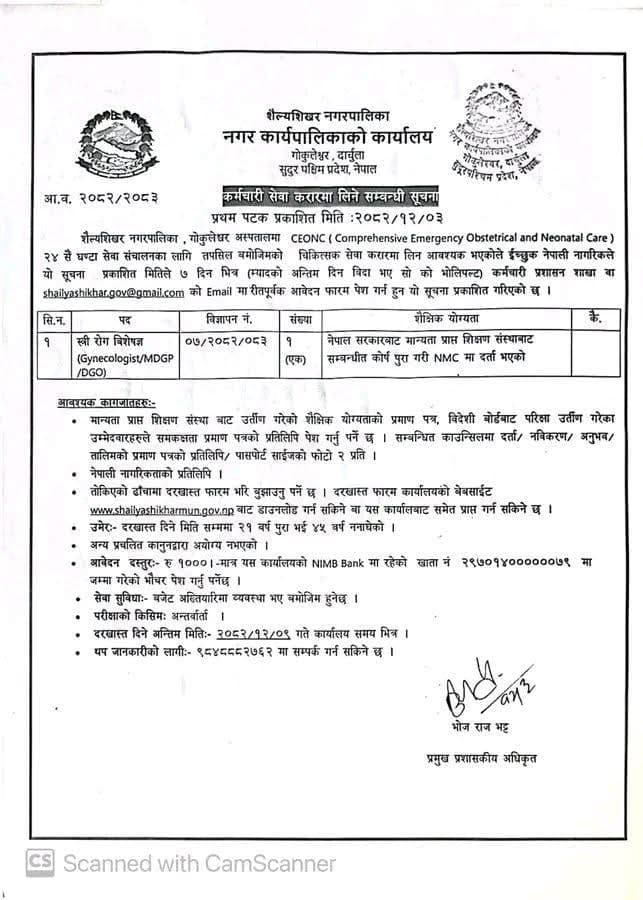 Shailyashikhar Municipality, Vacancy for Gynecologist/ MDGP/ DGO
