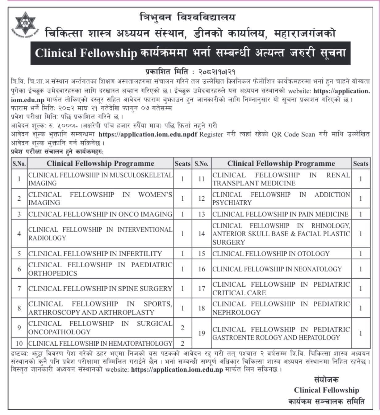 IOM Clinical Fellowship Application Aannouncement