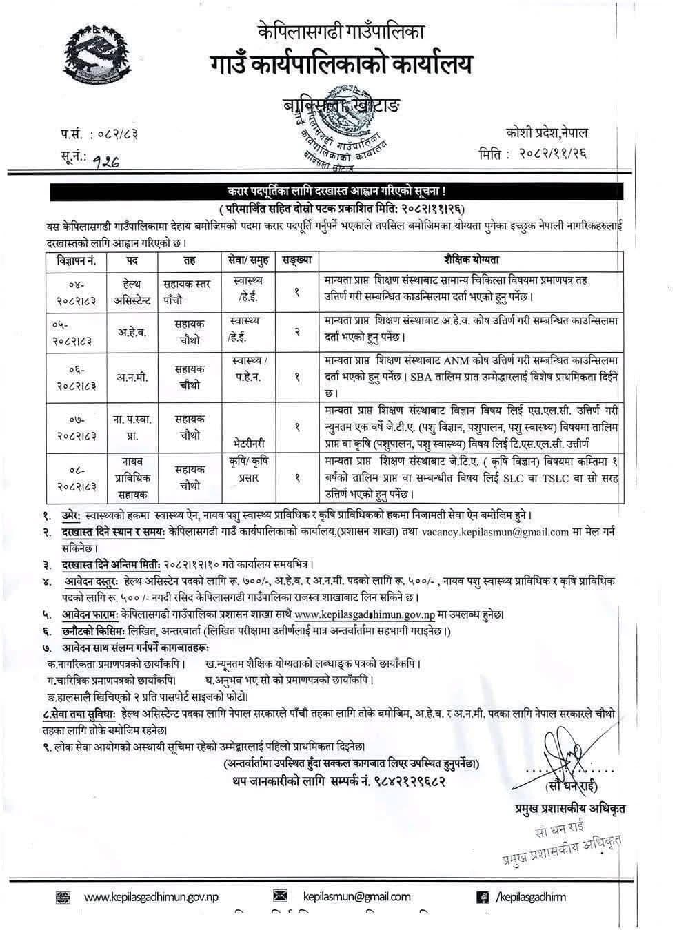 Kepilashgadi Rural Municipality, Khotang- Vacancy for H.A., AHW and ANM