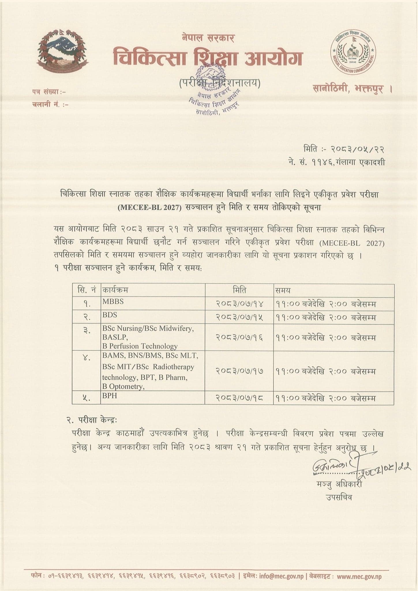 MEC announces CEE UG 2027 Exam Schedule from Kartik 14,2083