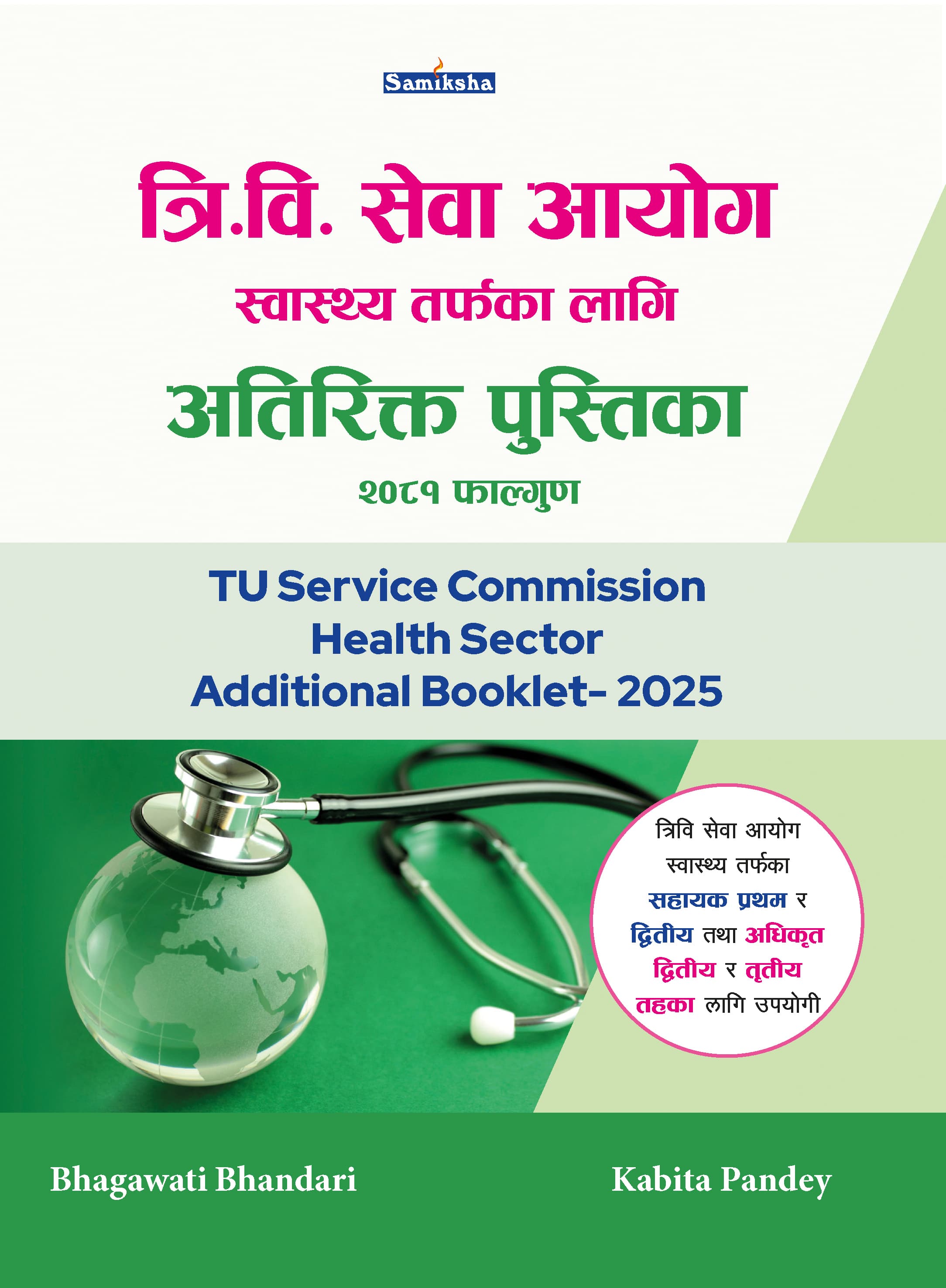 TU Service Commission Additional Booklet for Health Sector-2025