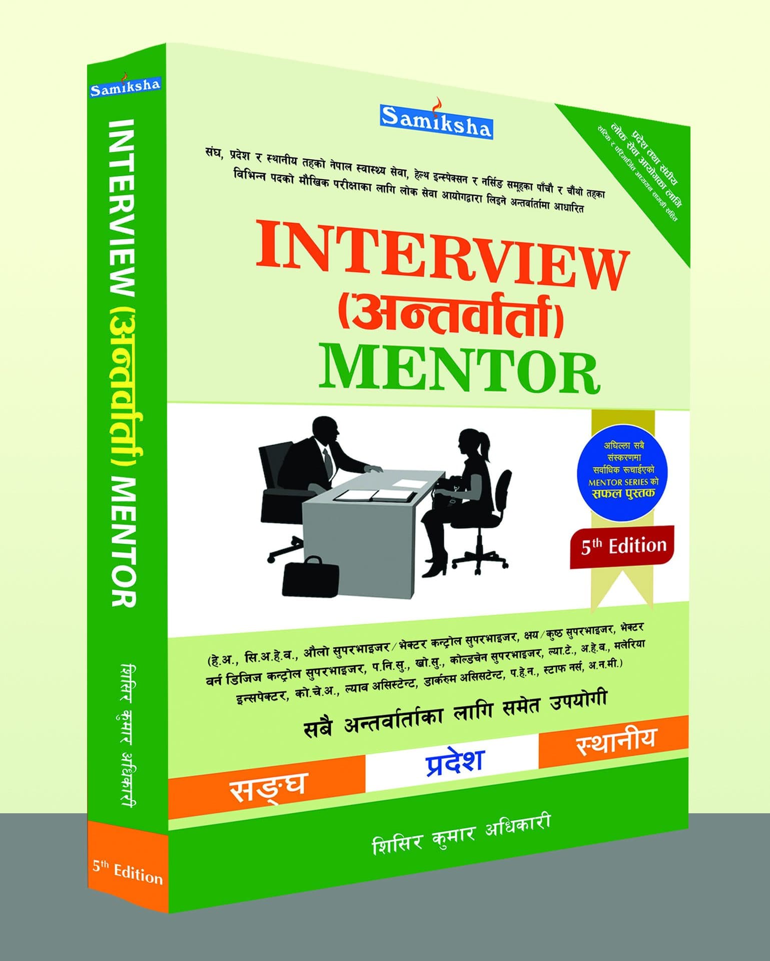 Interview Mentor