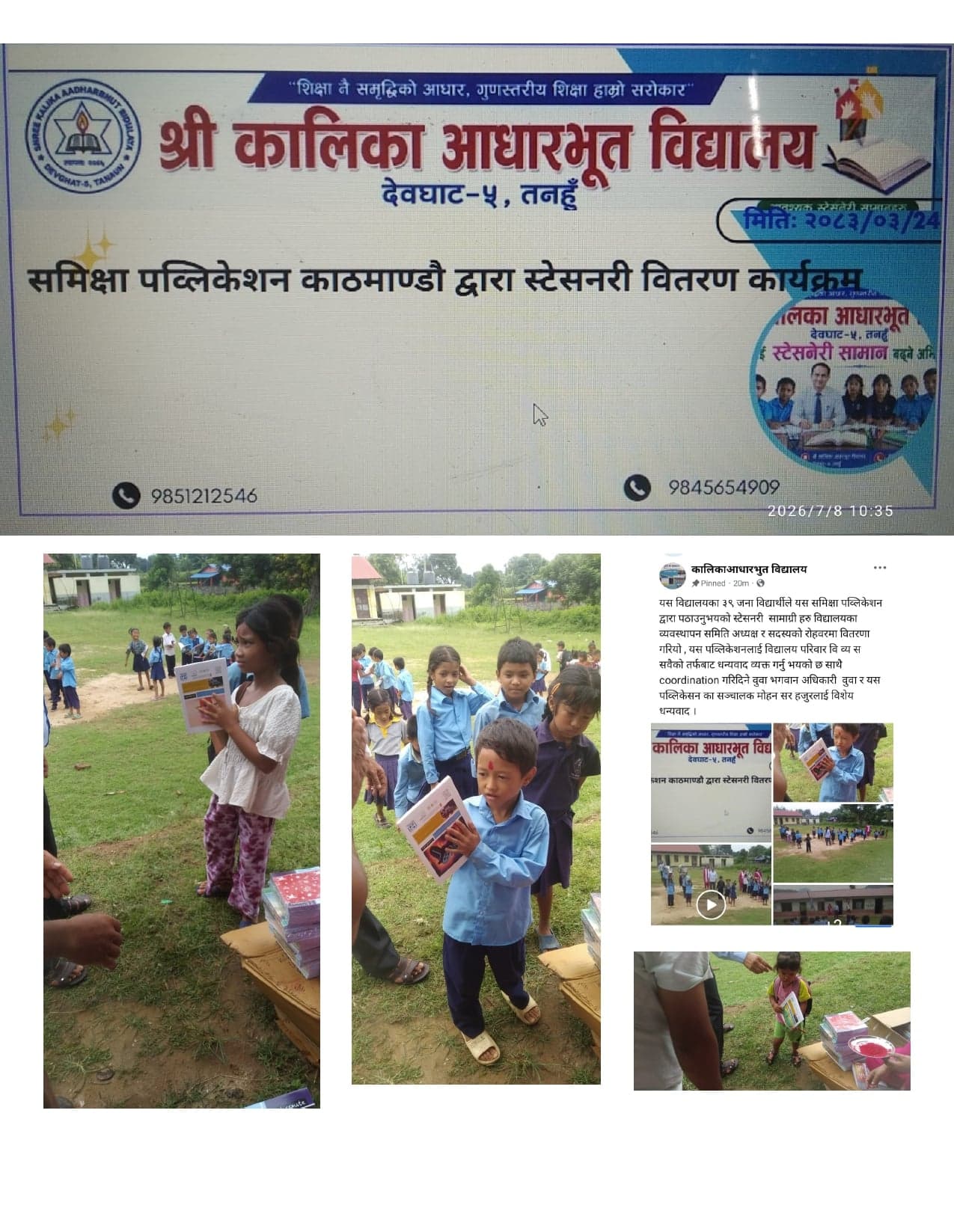 Samiksha Publication CSR Initiative: Stationery Distribution at Shree Kalika Aadharbhut School