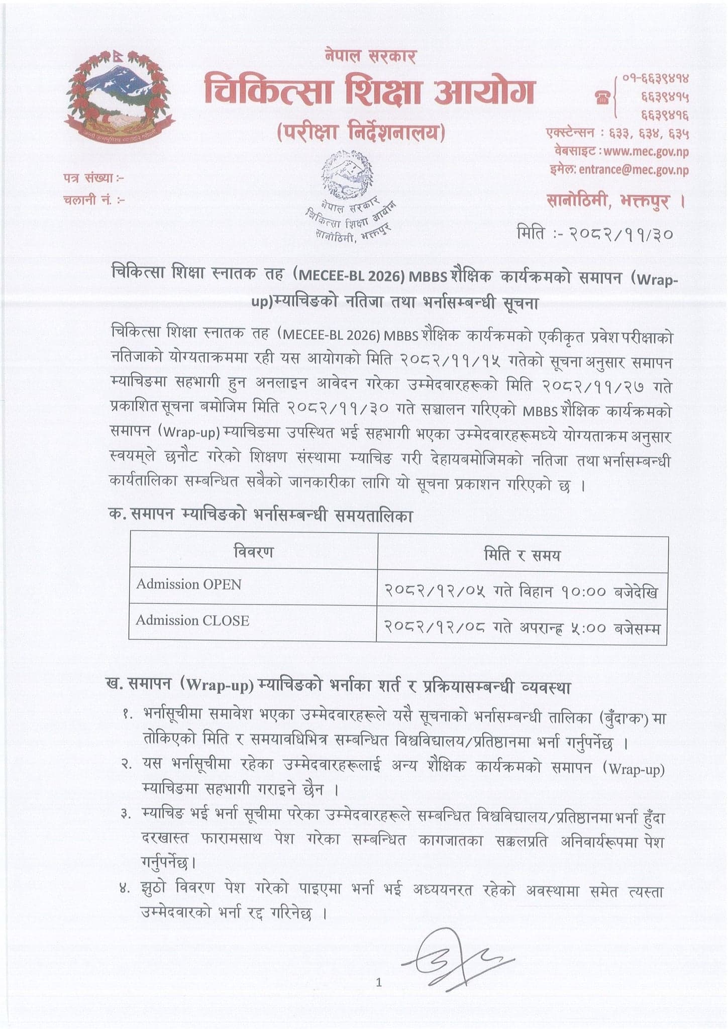 चिकित्सा शिक्षा स्नातक तह (MECEE-BL 2026) MBBS शैक्षिक कार्यक्रमको समापन (Wrapup)म्याचिङको नतिजा तथा भर्नासम्बन्धी सूचना
