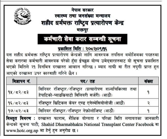 Shahid Dharmabhakta National Transplant Center (SDNTC) Vacancy Announcement