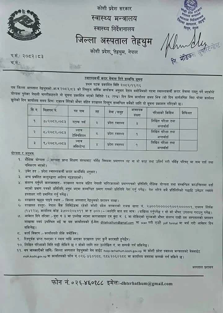 Terhathum District Hospital - Vacancy for Staff Nurse, Lab Technician and Lab Assistant