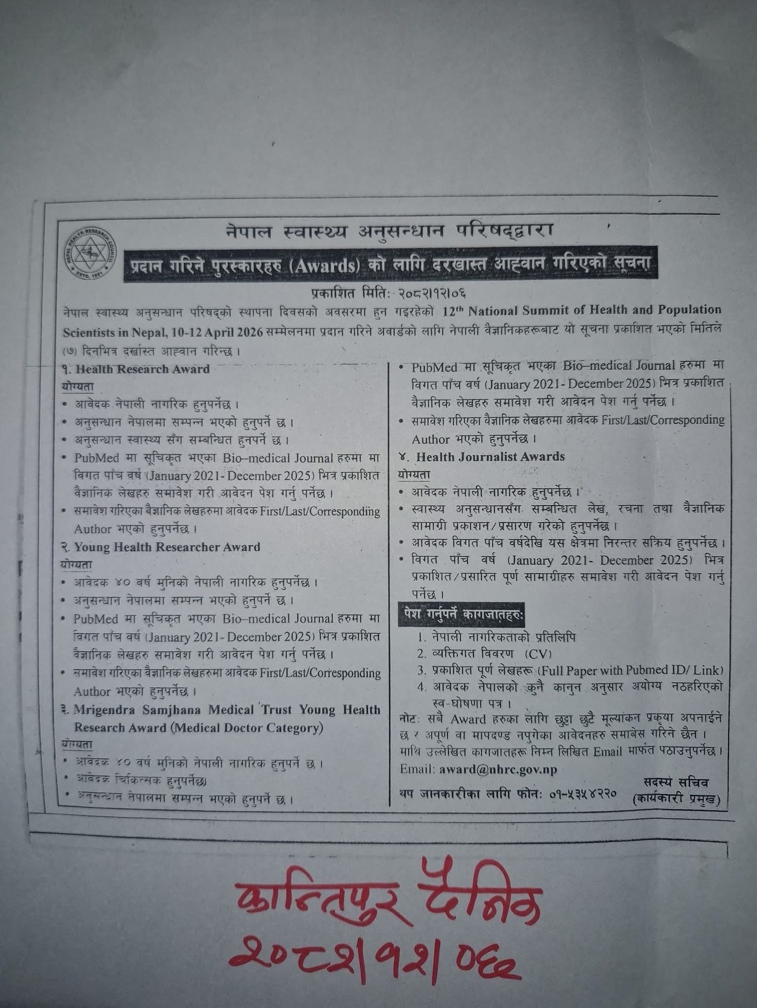 NHRC Award 2026 Notice