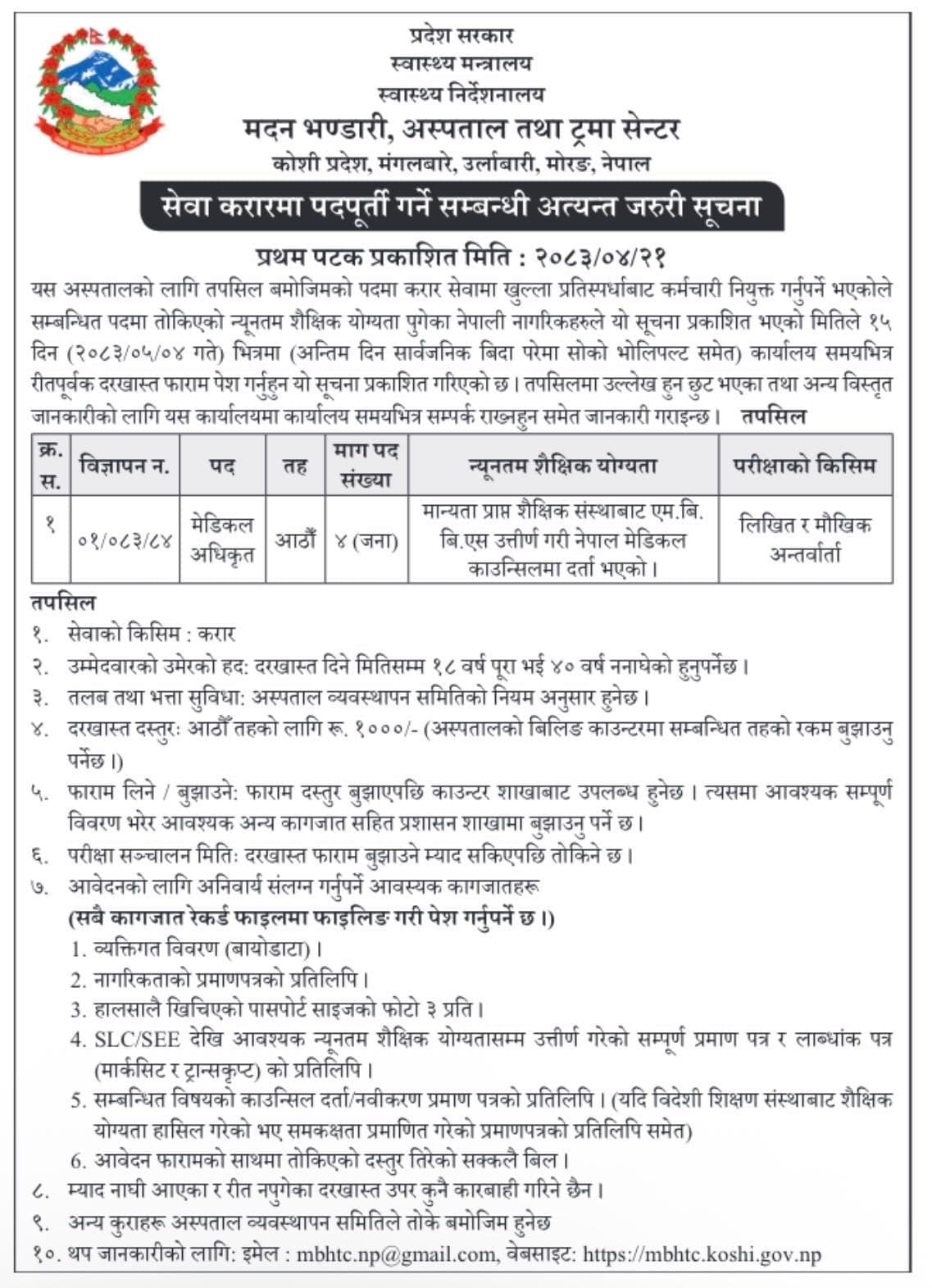 Madan Bhandari, Hospital and Trauma Centre, Urlabari Morang : Vacancy for Medical Officer