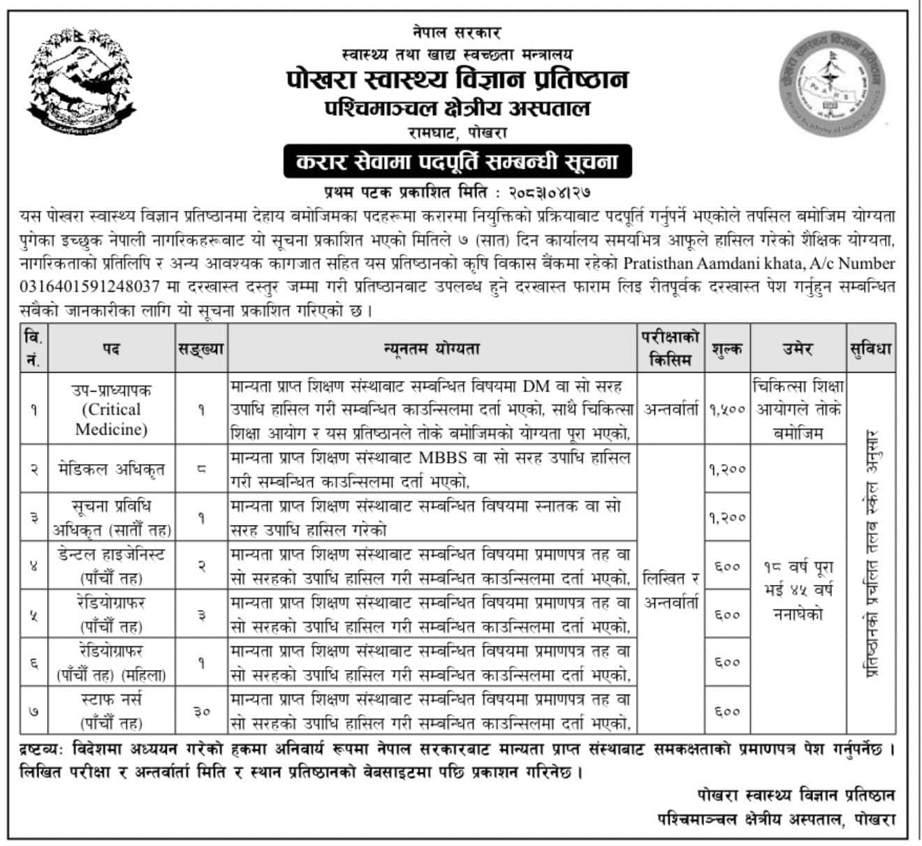 Pokhara Academy of Health Sciences, Pokhara : Vacancy for faculty, Medical_Officer, Staff_Nurse, Radiographer and Dental_Hygienist