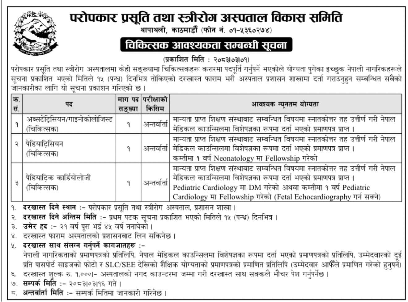 Parpakar Maternity Hospital, Thapathali, Kathmandu- Vacancy for Consultant Doctors
