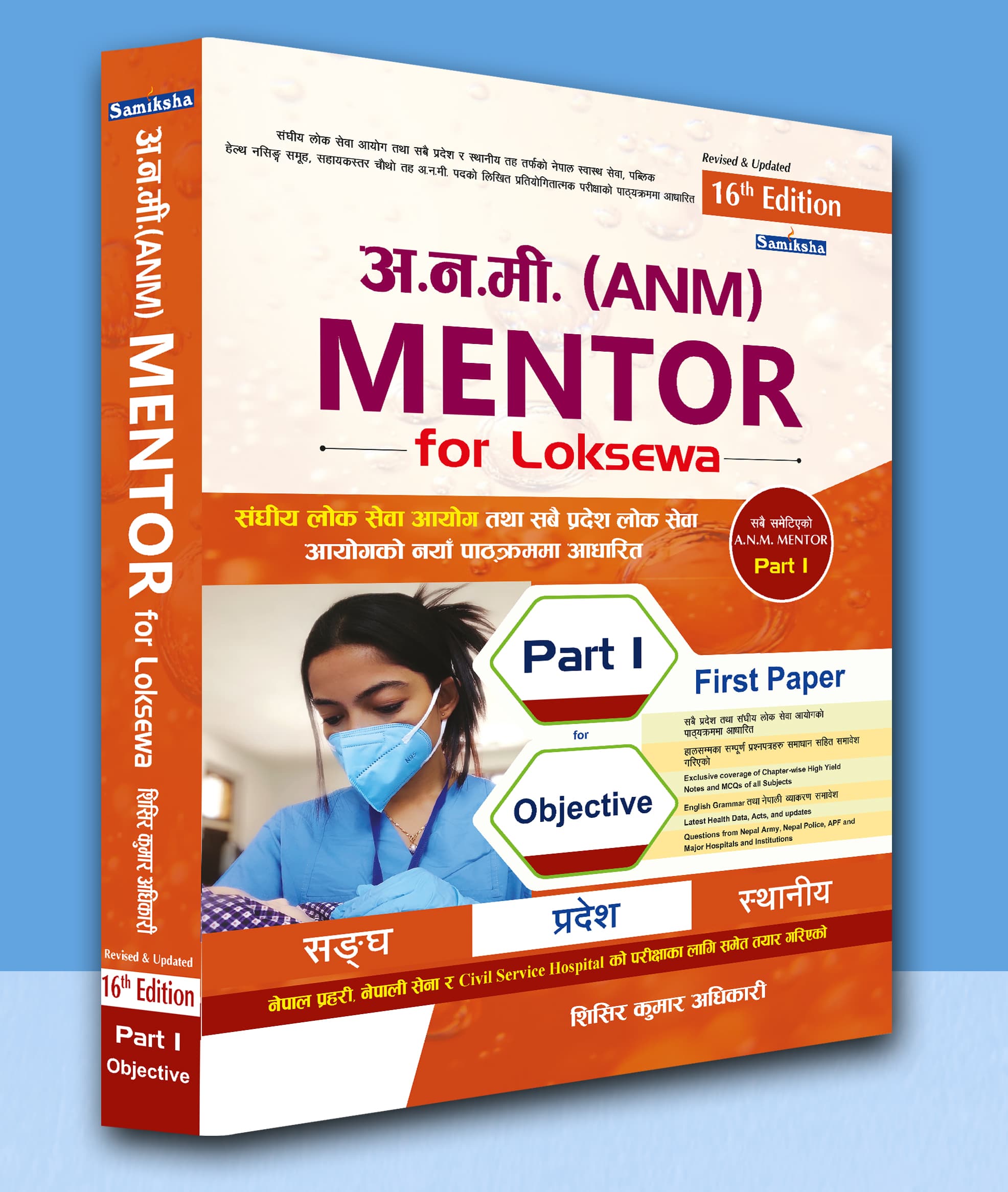 ANM Mentor for Loksewa - Part I