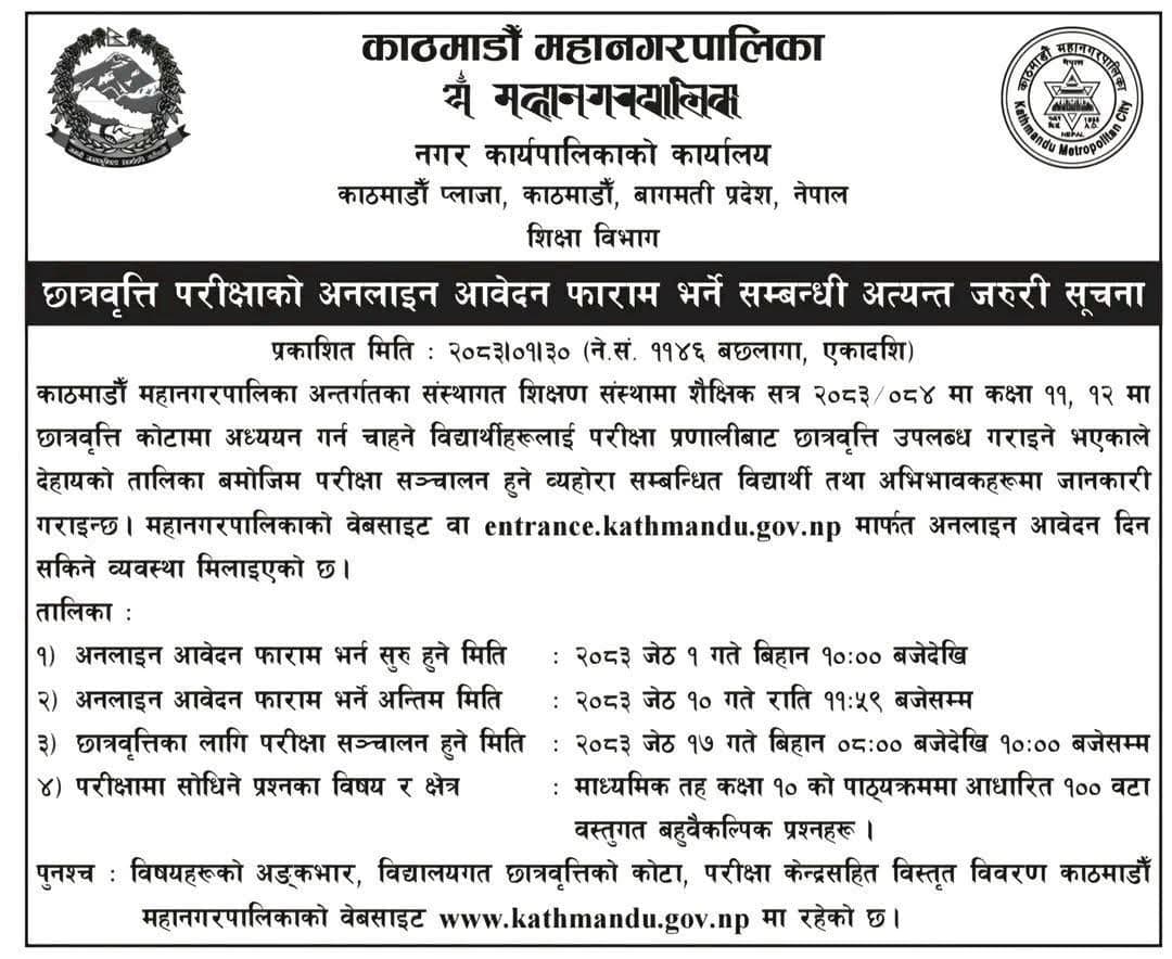 Kathmandu Metro Scholarship Notice for Grade 11