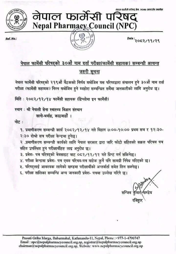 नेपाल फार्मेसी परिषद्को ३०औ नाम दर्ता परीक्षा (Diploma in Pharmacy) Licensing Exam Notice