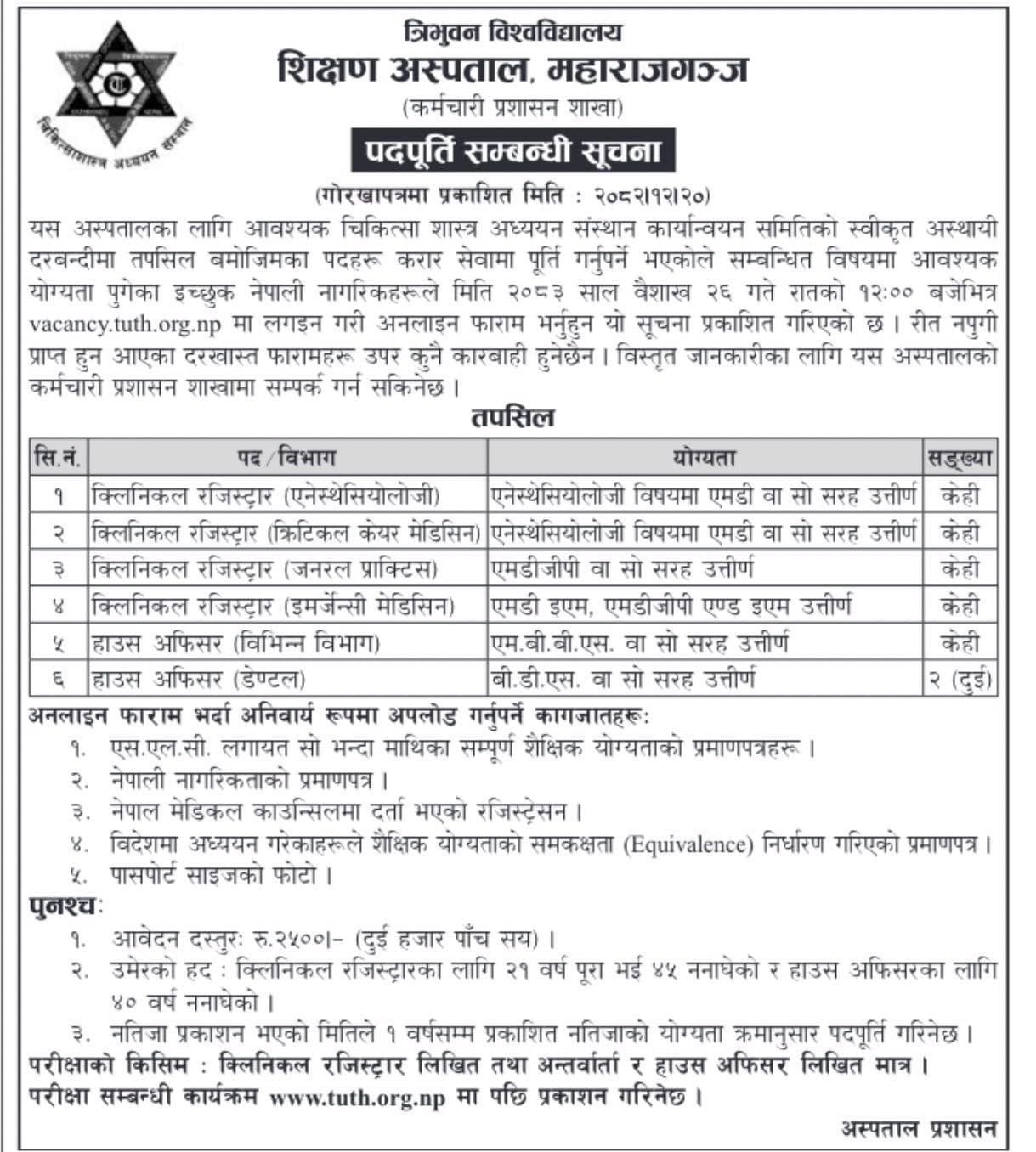 TUTH IOM vacancy for Medical_Officer, Dental_Surgeon and various Clinical Consultants