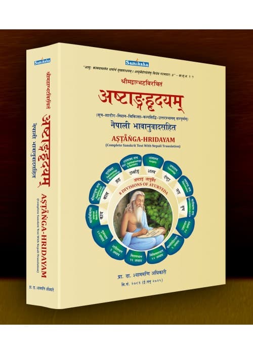 अष्टाङ्गहृदयम् (Ashtanga-Hridayam)