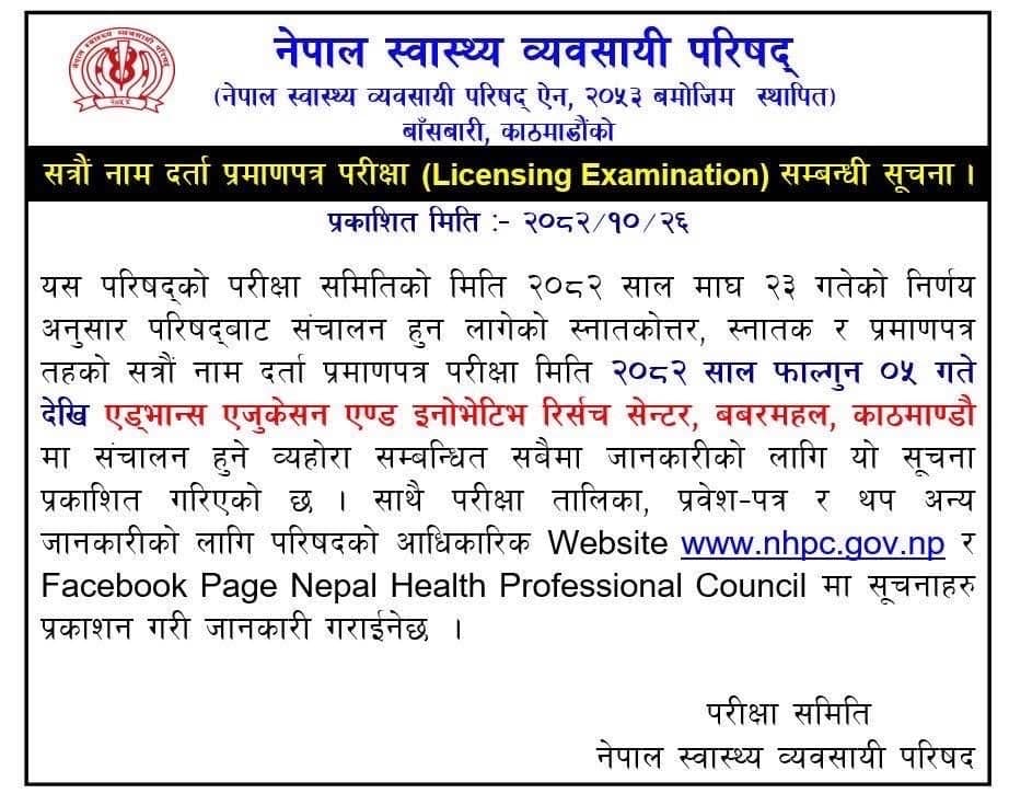 NHPC notice for 17th Licensing Exam