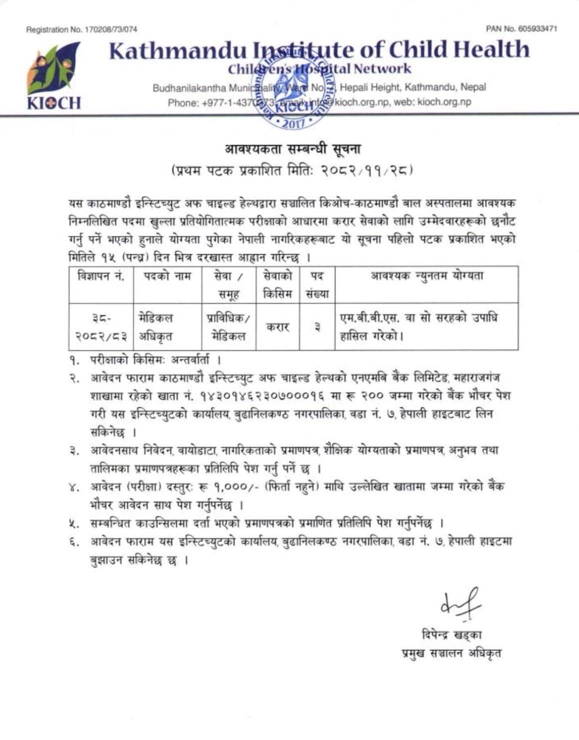 KIOCH, Kathmandu -Vacancy for Medical Officer