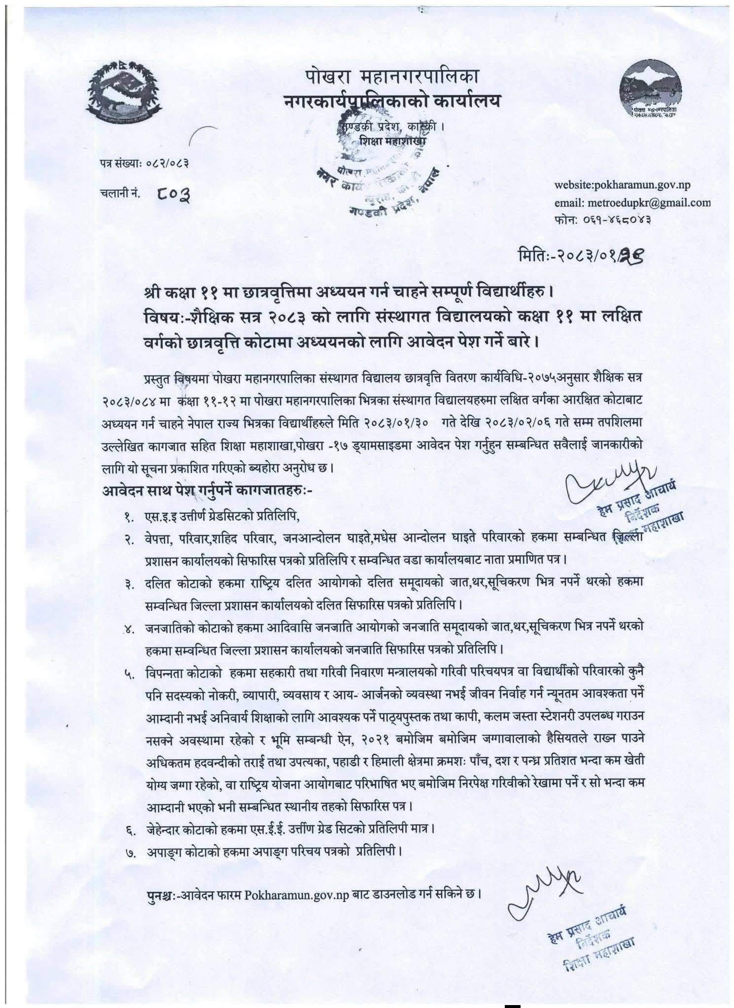Pokhara Metro Scholarship Notice for Grade 11