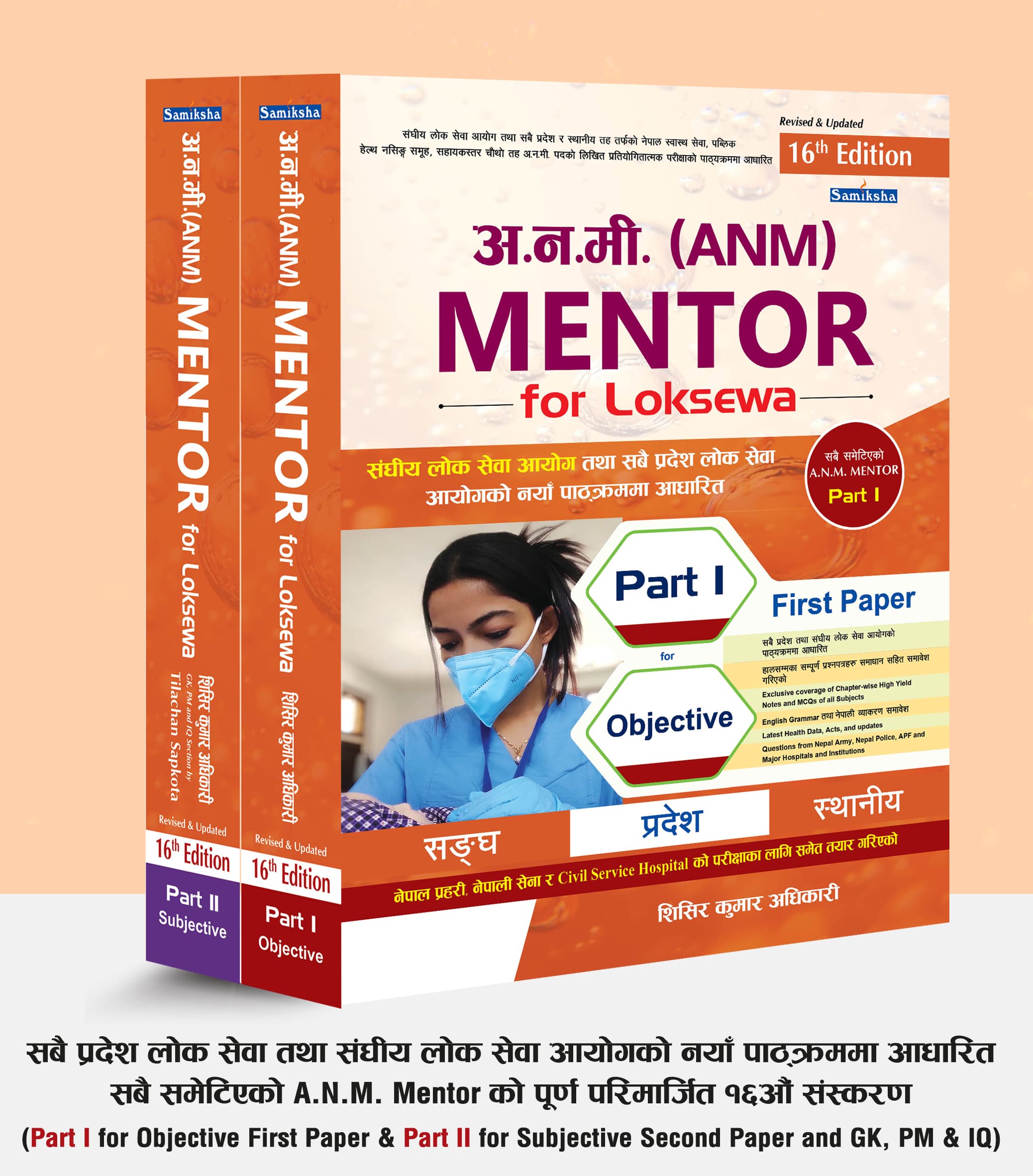 ANM Mentor For Loksewa (Part I & II Combined)