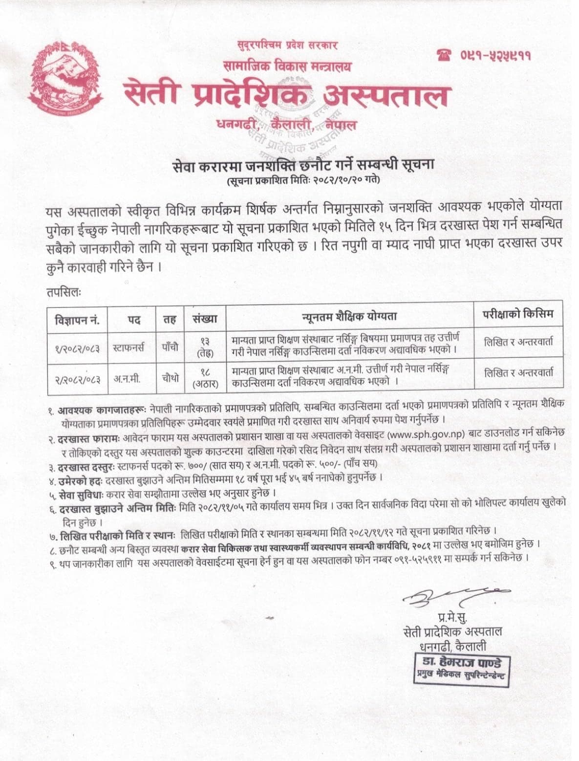 #sudurpashchim #province#Seti_Provincial Hospital, Vacancy for Staff Nurse (13) and ANM(18)