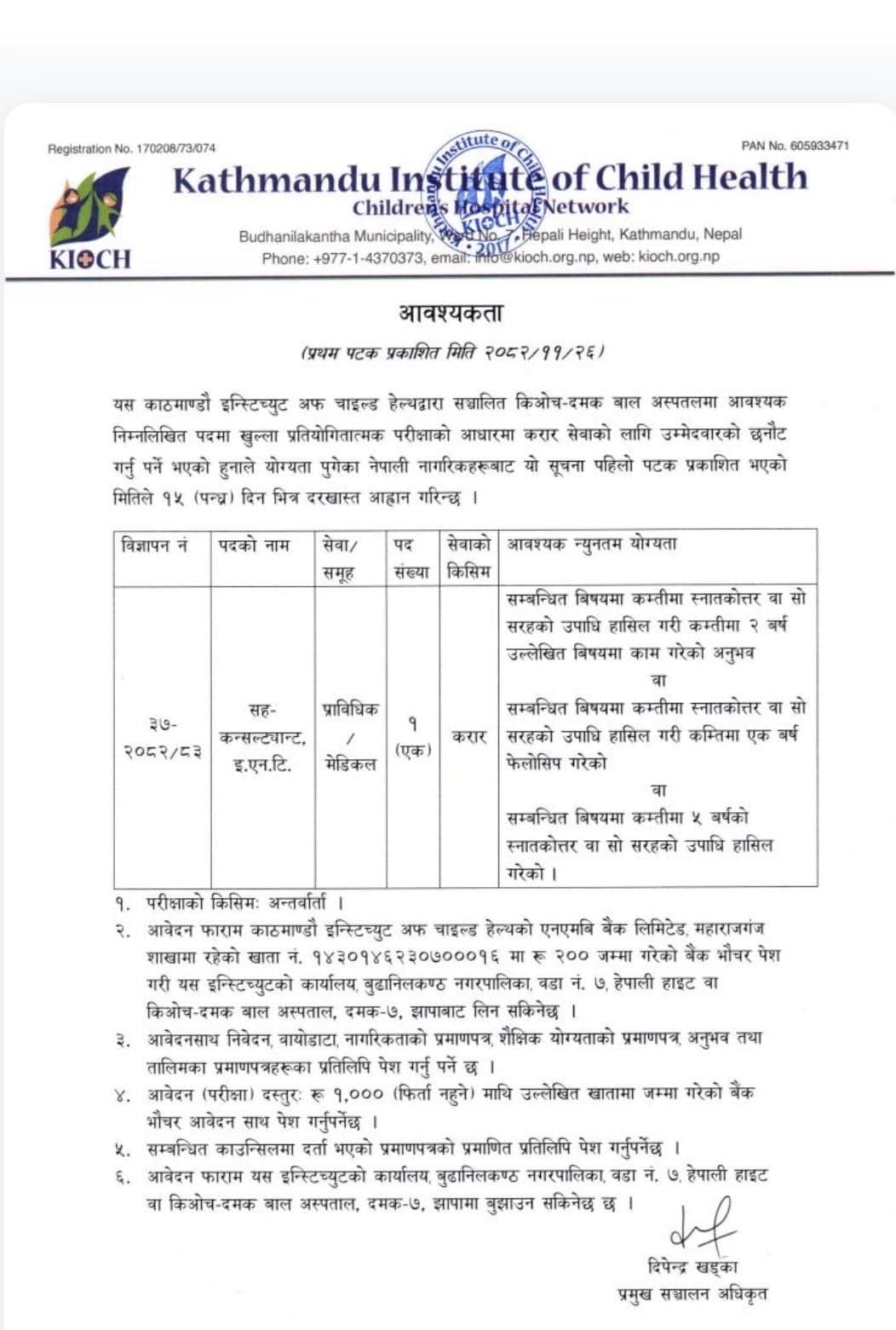 KIOCH, Kathmandu-Vacancy for ENT consultant