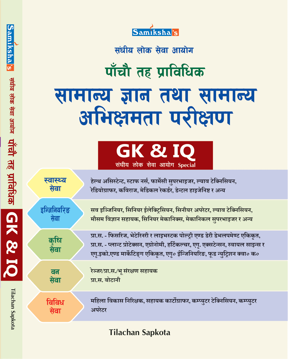 Federal Loksewa Aayog GK and IQ Special for 5th level Prabidhik