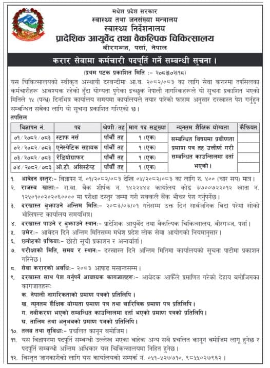 Madhesh Province, Ayurveda Hospital, Birgunj - Vacancy for Health sector posts