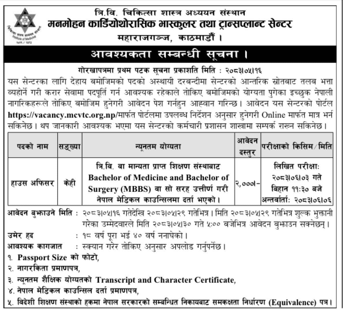 TU IOM Manamohan Cardiovascular and Transplant Center: Vacancy for Medical Officer