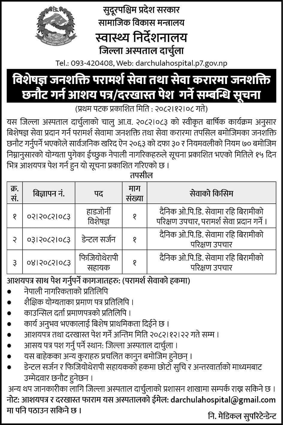 Sudurpashchim Province Government, District Hospital Darchula - Vacancies for Orthopedic Specialist, Dental Surgeon & Physiotherapy Assistant