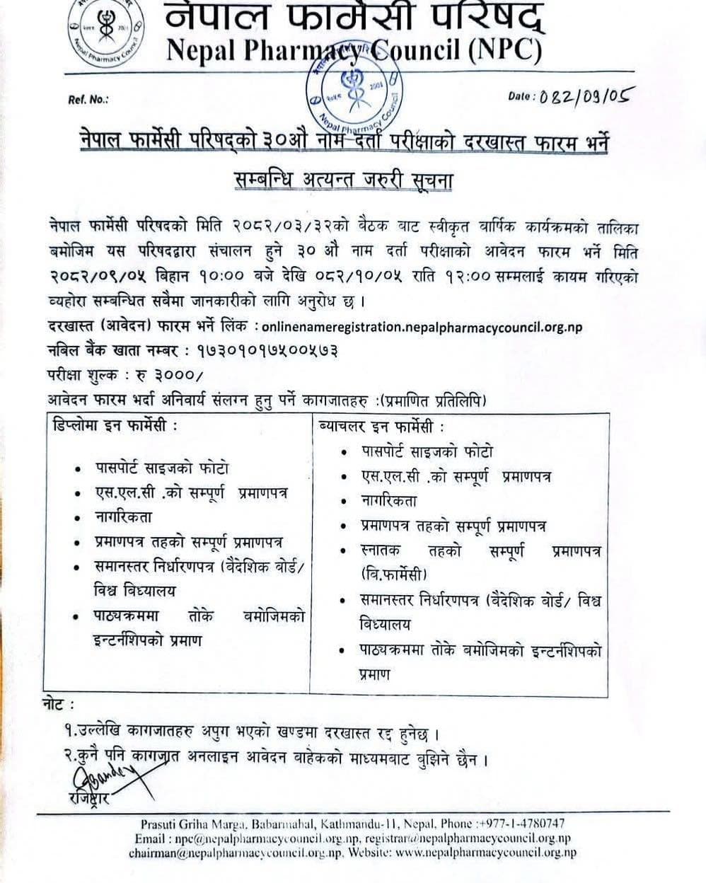 30th Pharmacy Licensing exam