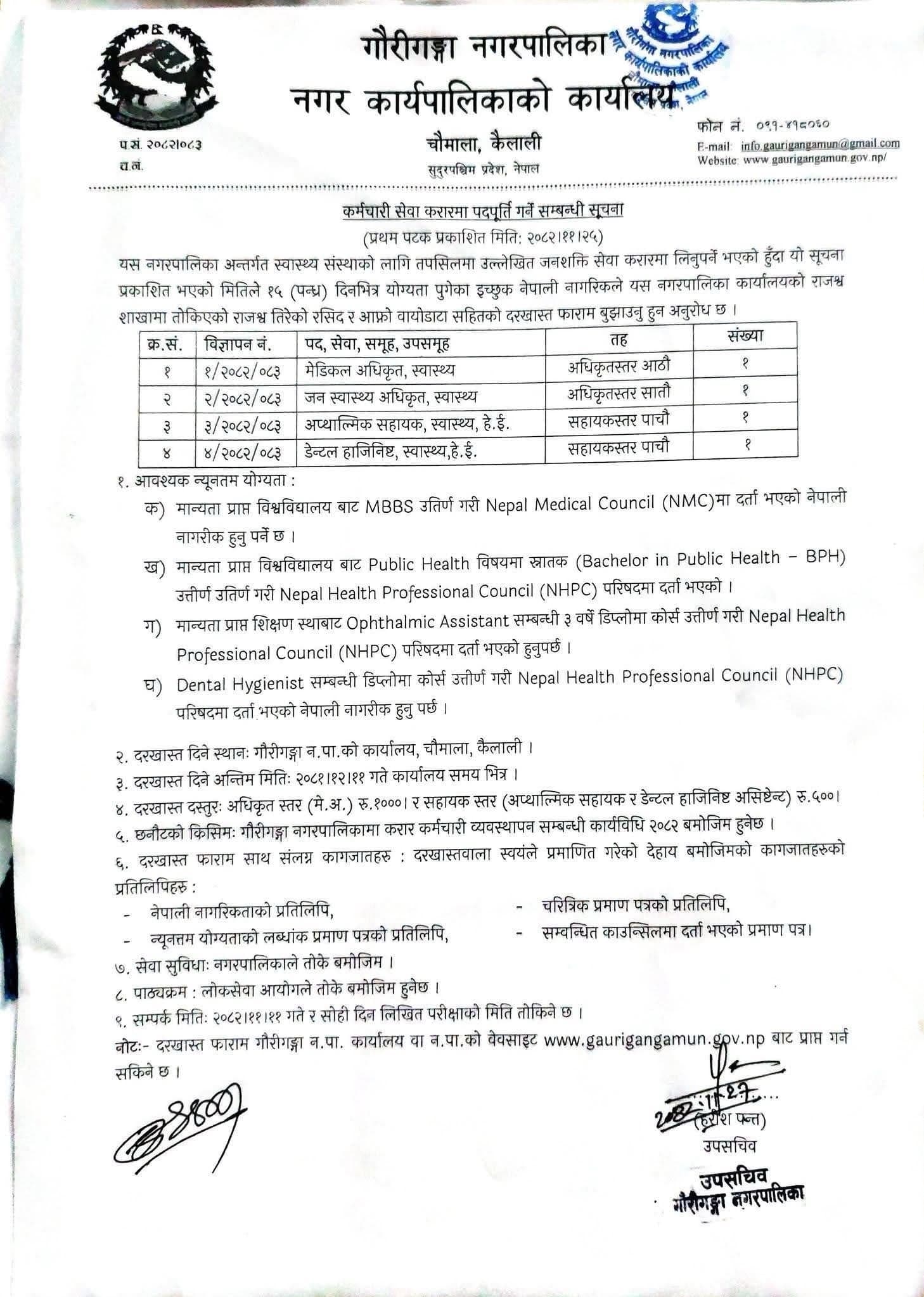 Gauriganga Municipality, Kailali-Vacancy for MO, PHO, DH and Ophthalmic Asst